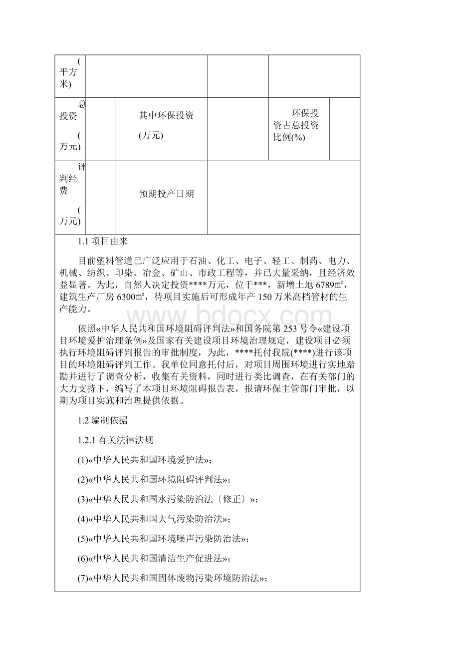 PVC项目环评报告Word文档格式.docx_第2页