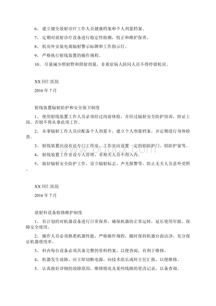 医院辐射安全系统评估报告材料.docx_第3页