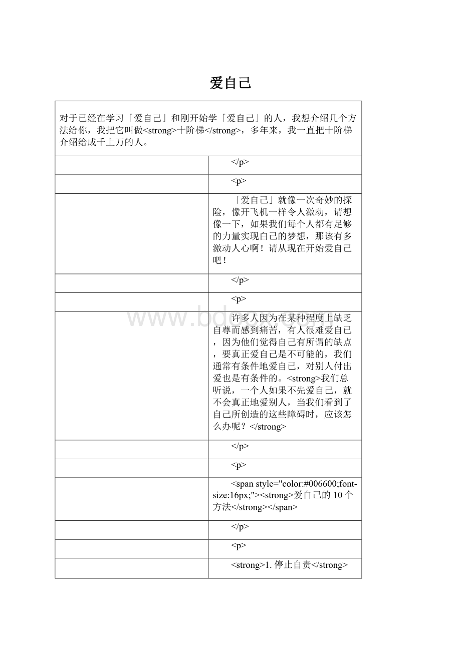 爱自己文档格式.docx_第1页