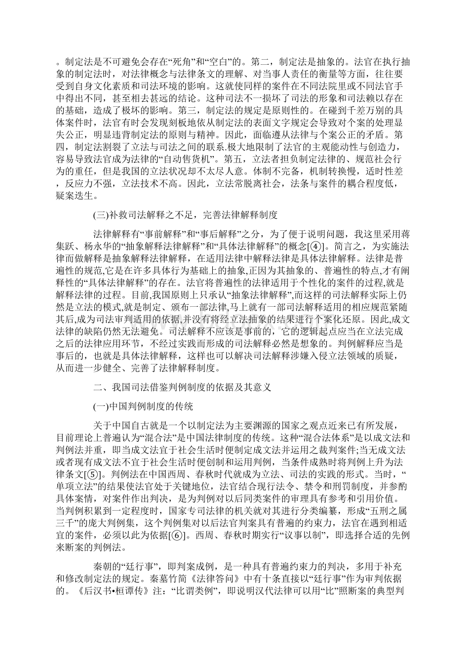 法律资料关于建立判例制度的若干思考文档格式.docx_第2页