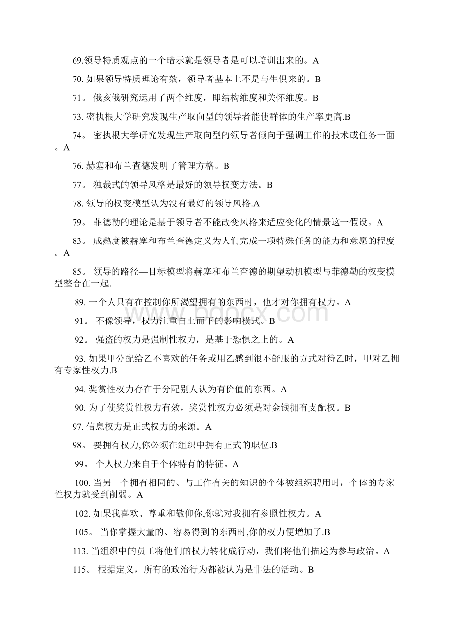 组织行为学含答案Word文档下载推荐.docx_第3页