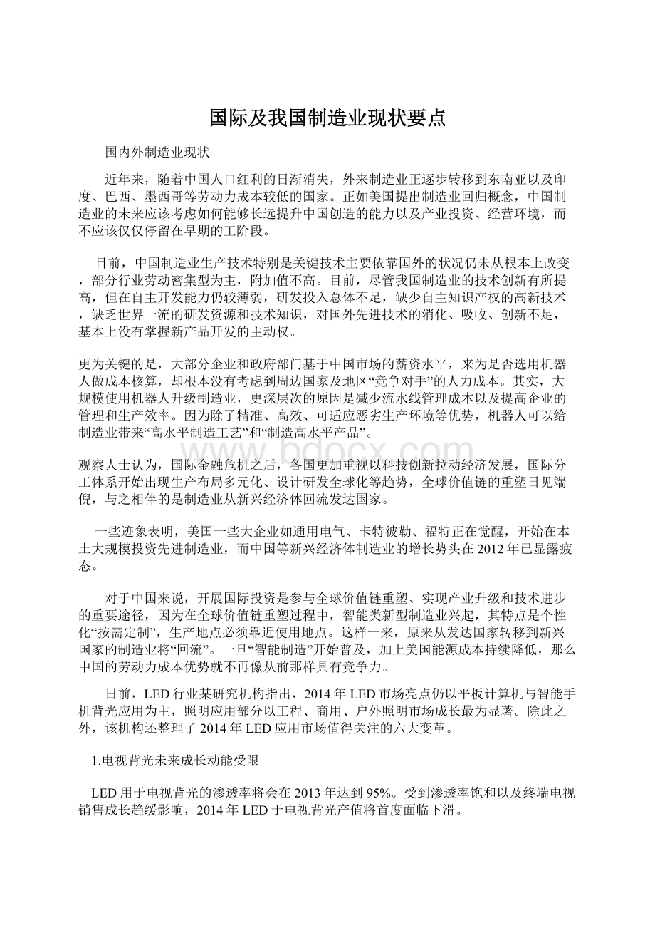 国际及我国制造业现状要点.docx_第1页