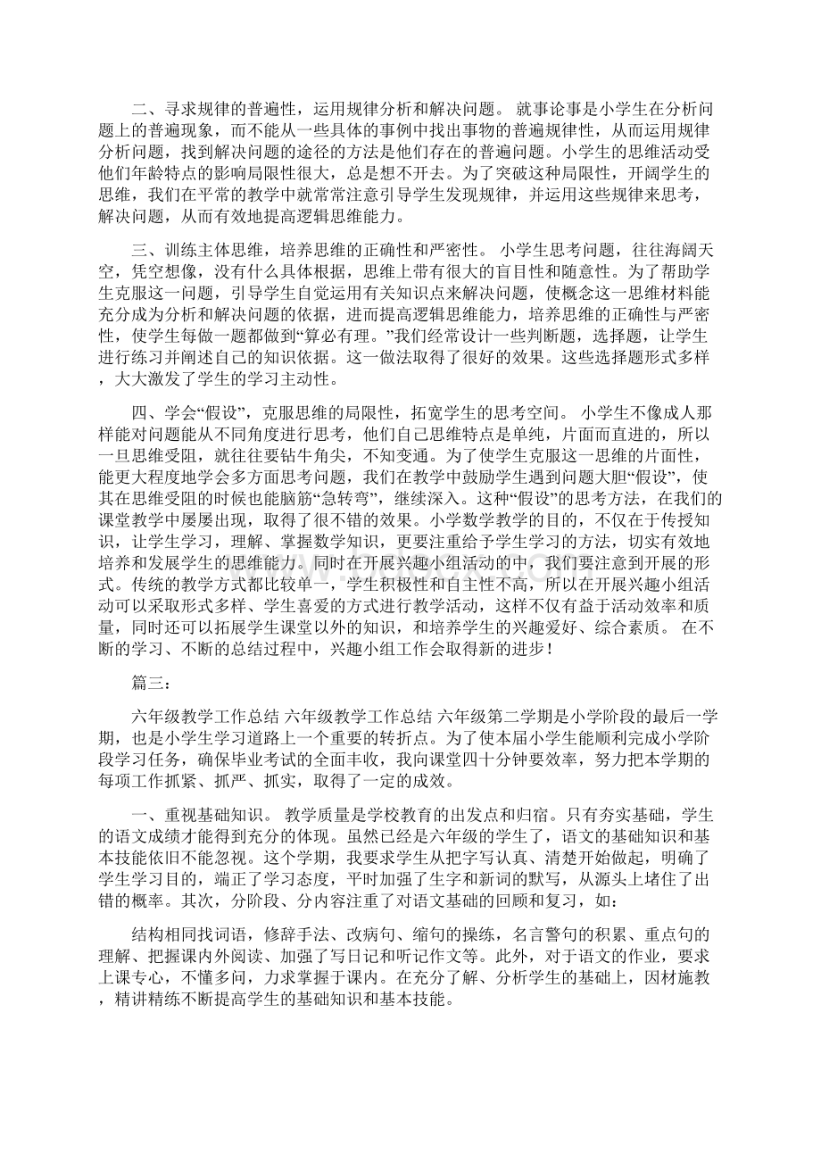 六年级思维训练社团教学总结文档格式.docx_第2页