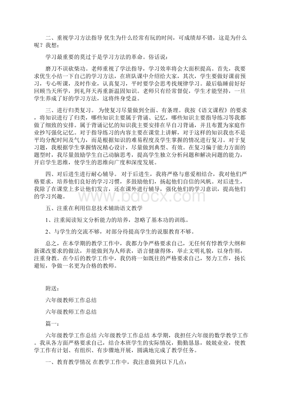 六年级思维训练社团教学总结文档格式.docx_第3页