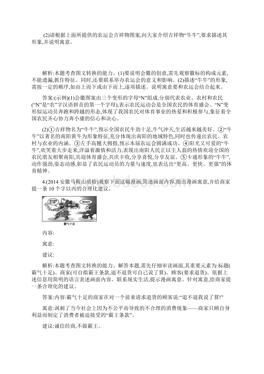 届高三语文一轮课案训练专题十七 图文转换.docx_第3页