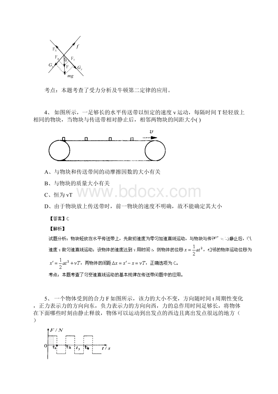 江苏省扬州市宝应县中学届高三期初考试文档格式.docx_第3页