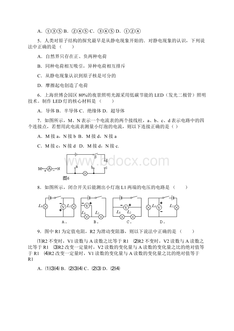 最新版初三中考物理易错题集锦及答案分析614084Word文件下载.docx_第2页