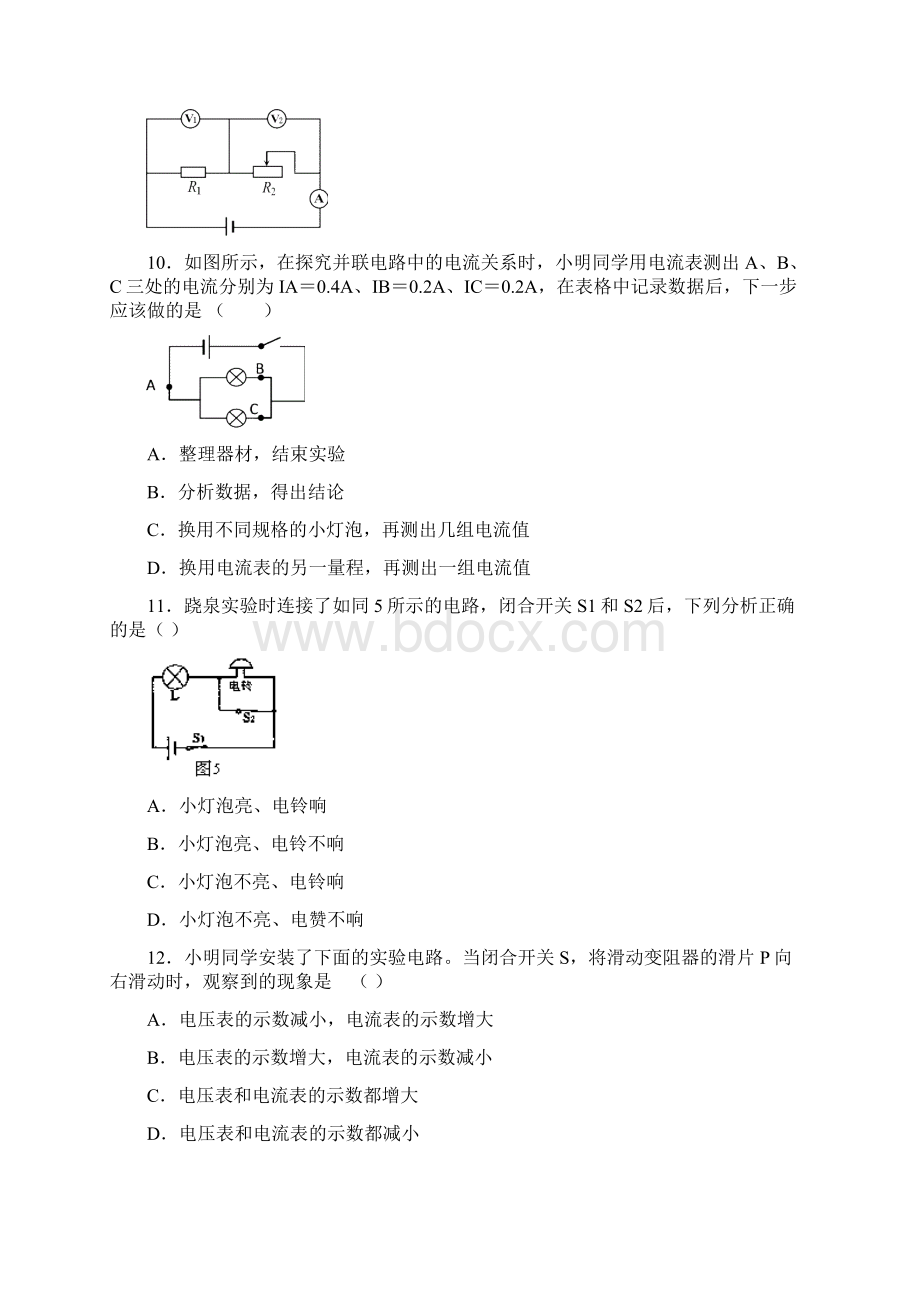 最新版初三中考物理易错题集锦及答案分析614084Word文件下载.docx_第3页