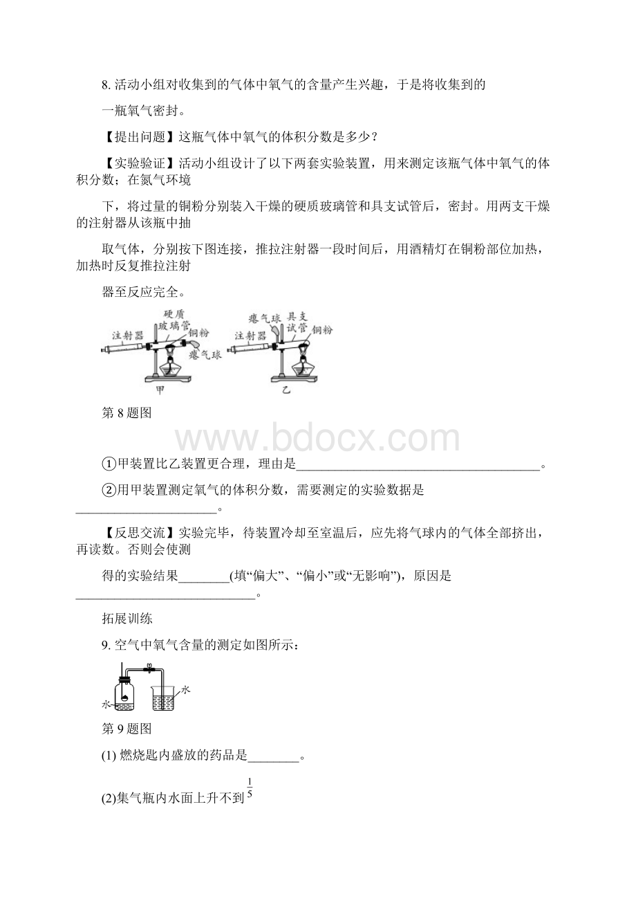 人教版中考化学专题训练题空气和氧气.docx_第2页