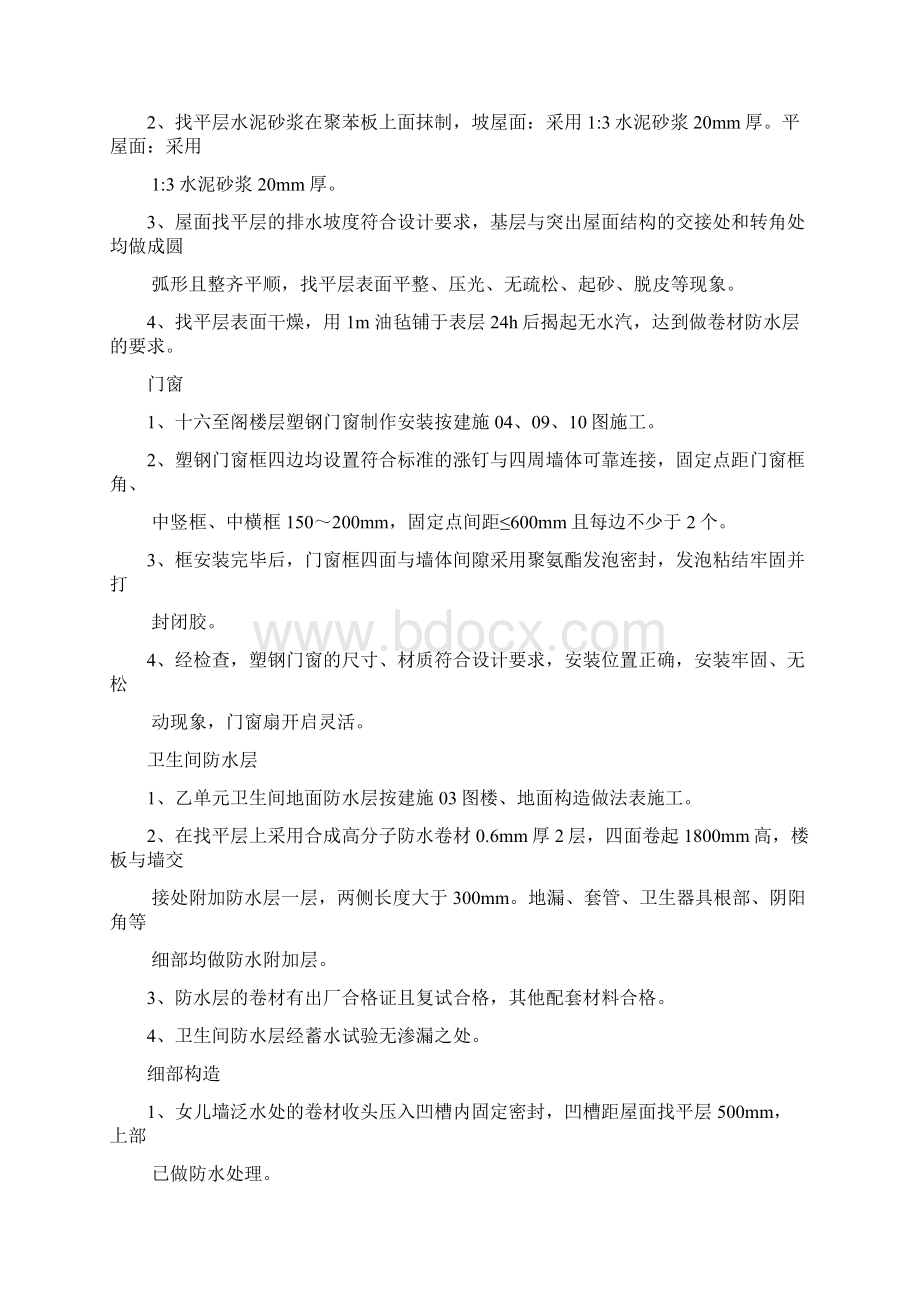 工程隐蔽记录大全.docx_第3页