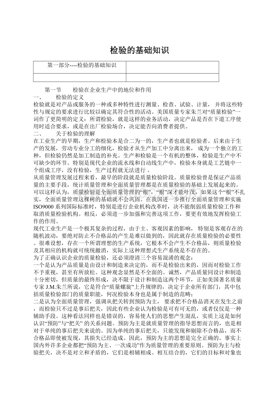 检验的基础知识文档格式.docx_第1页