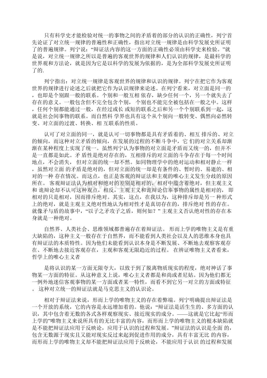 谈谈辩证法问题读后感.docx_第3页