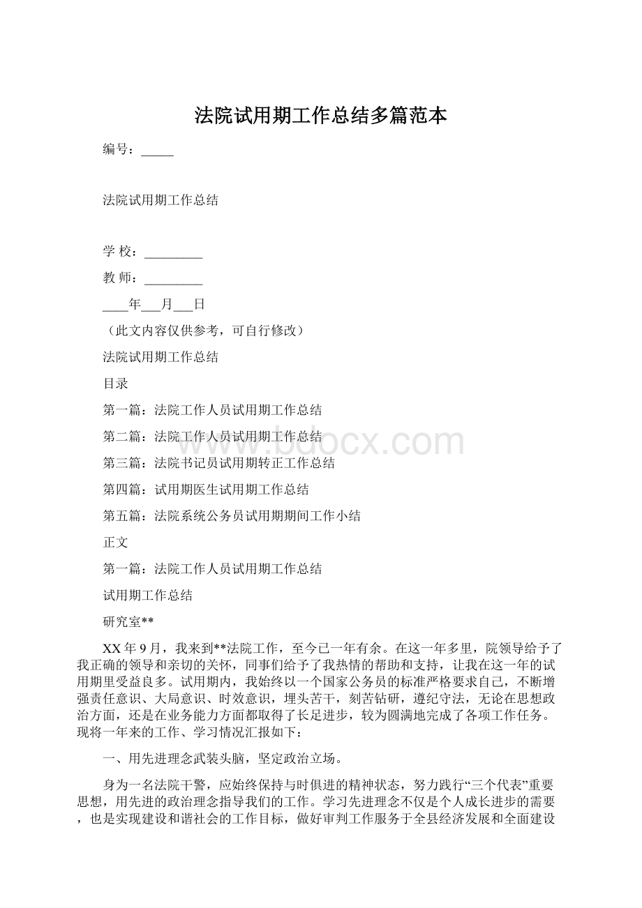 法院试用期工作总结多篇范本.docx