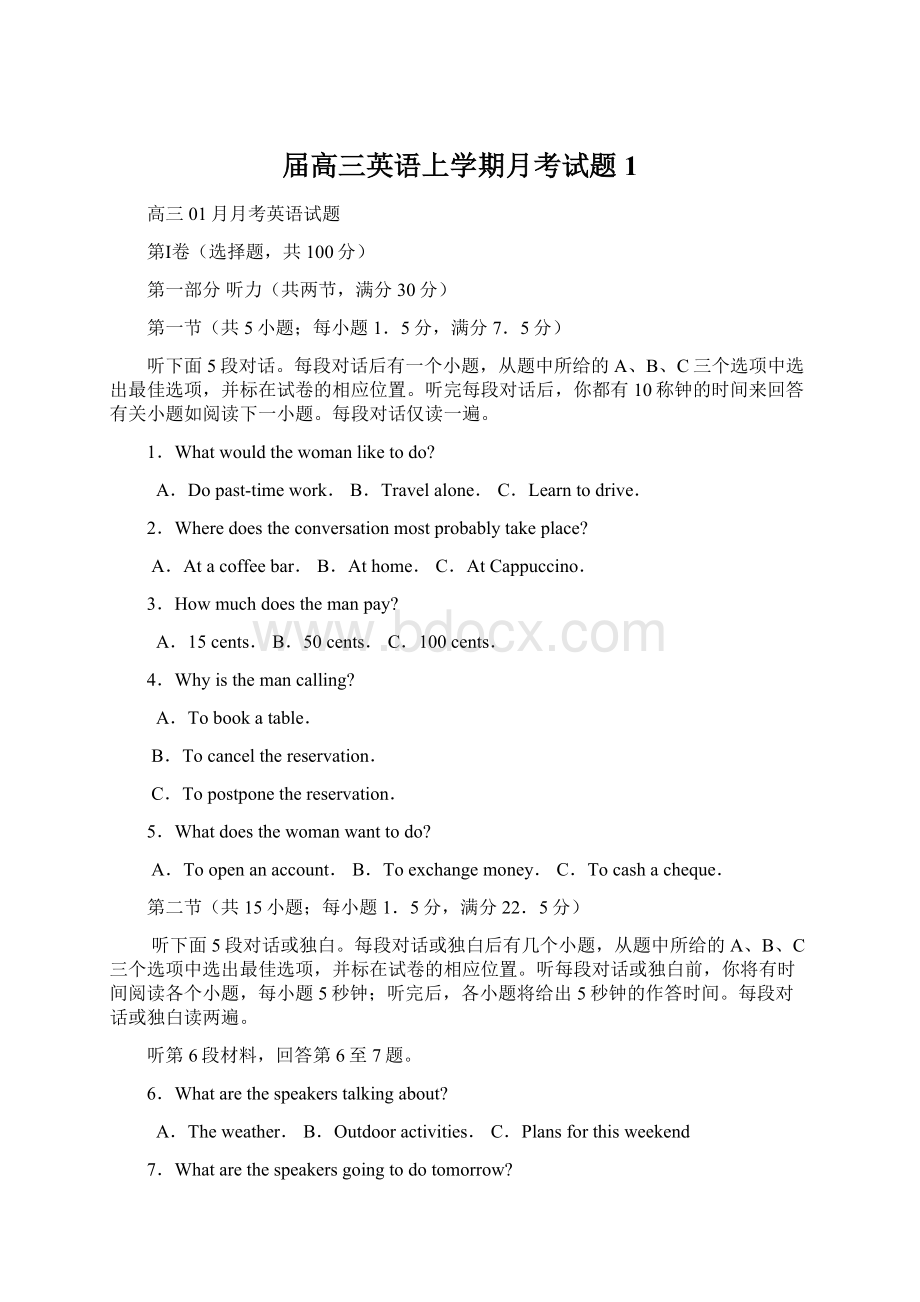 届高三英语上学期月考试题1Word格式文档下载.docx