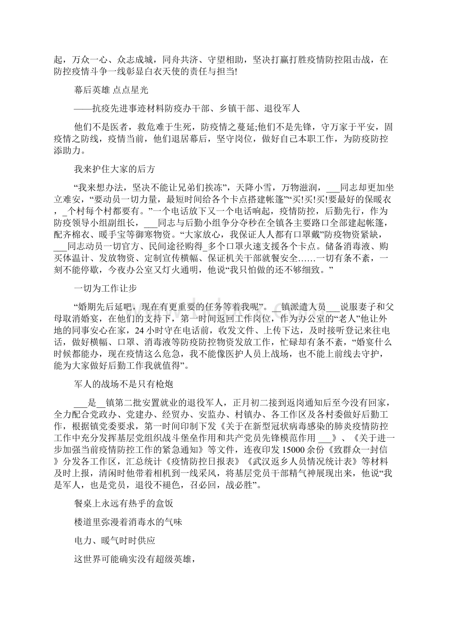 疫情防控先进个人事迹办公室主任 办公室主任疫情防控.docx_第2页