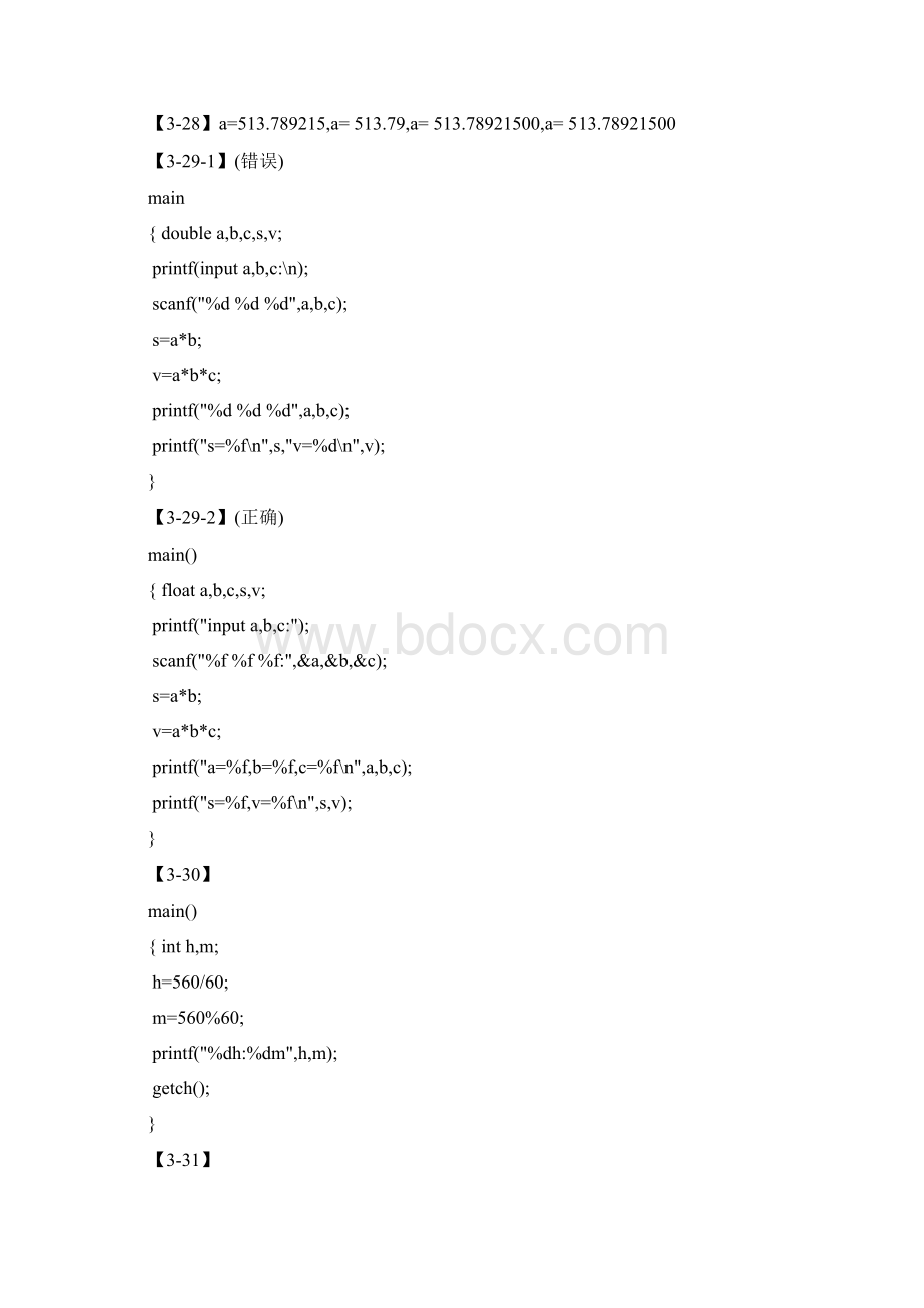 二级C语言程序设计教程课后习题答案高教版.docx_第3页