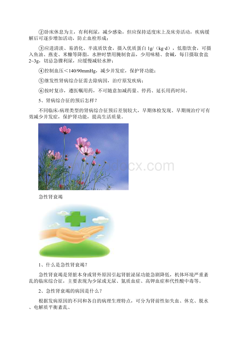 肾内科患者健康教育手册第二册.docx_第3页