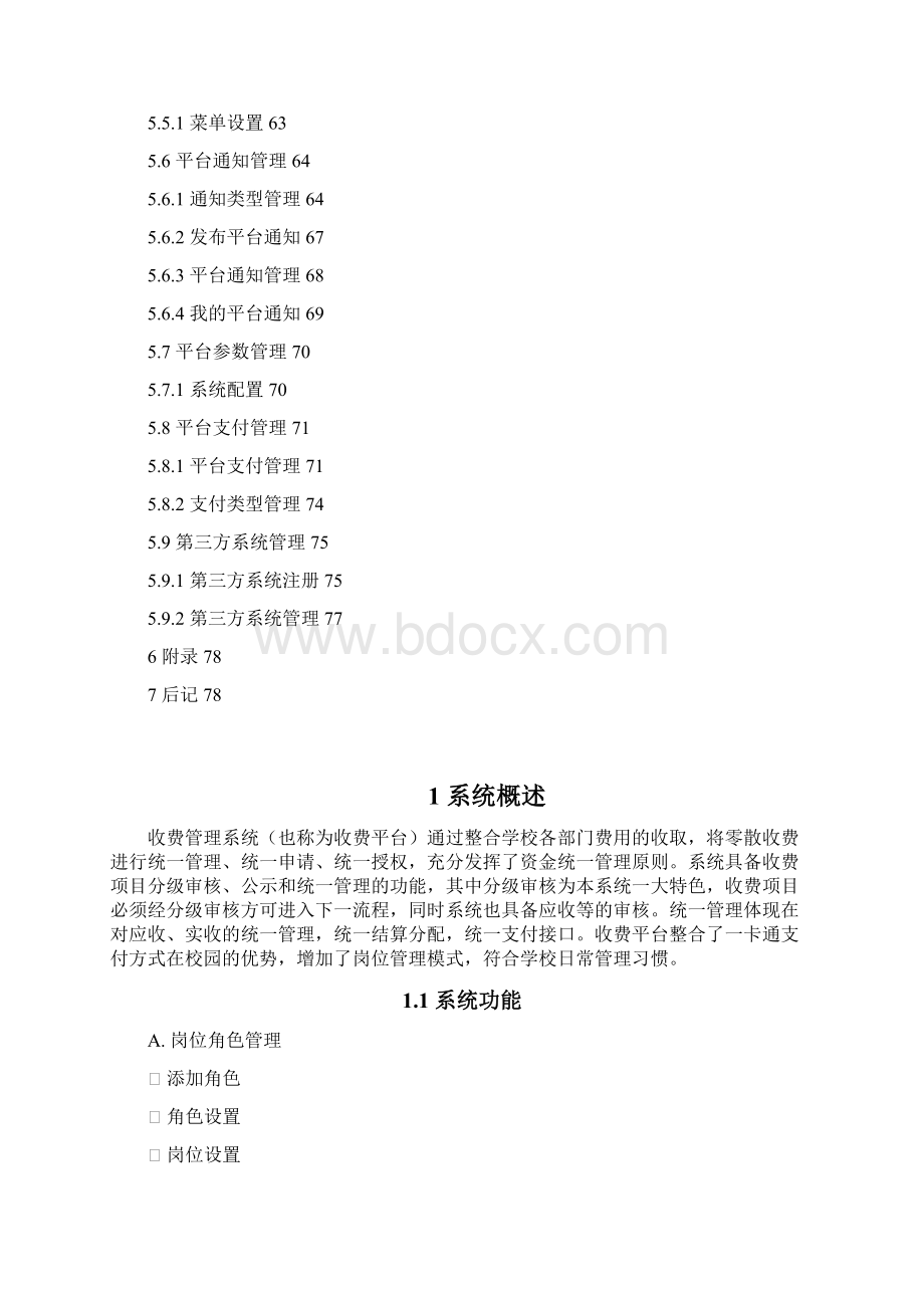 高校收费管理系统安装使用说明书文档格式.docx_第3页