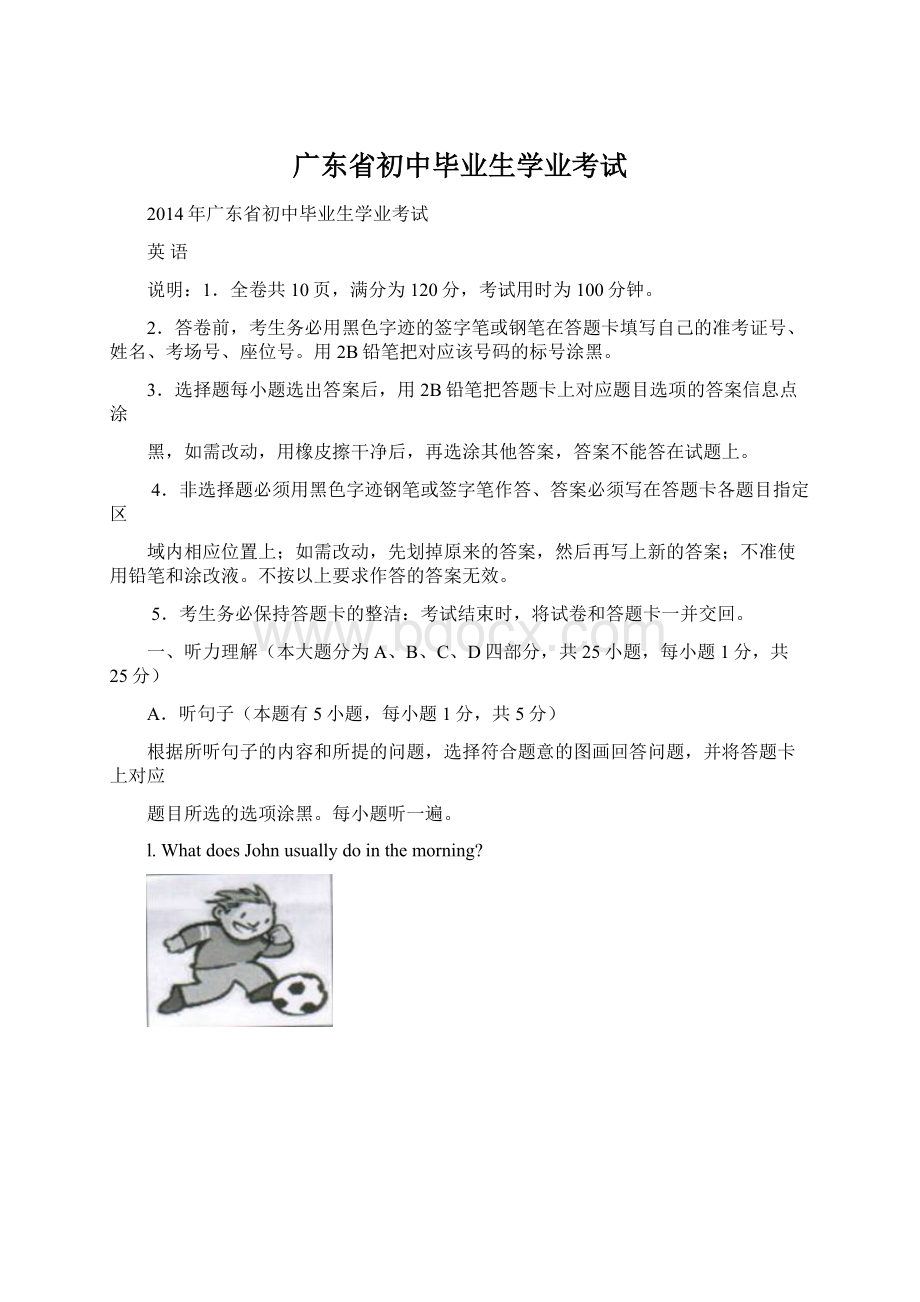 广东省初中毕业生学业考试Word下载.docx_第1页