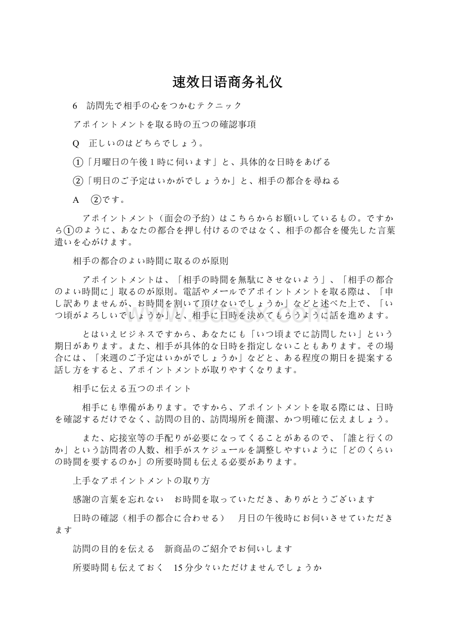 速效日语商务礼仪.docx_第1页