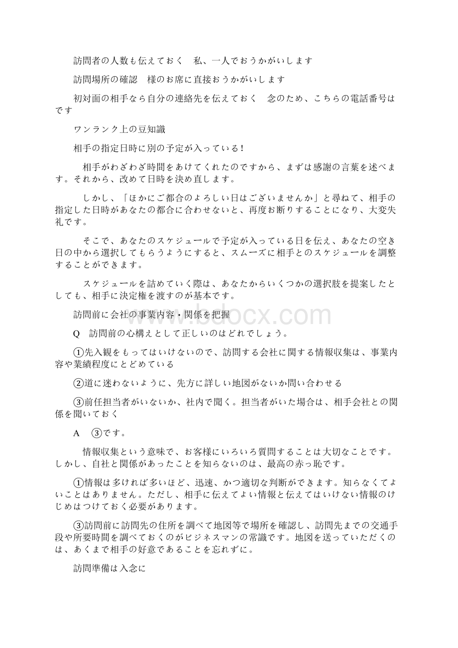 速效日语商务礼仪.docx_第2页