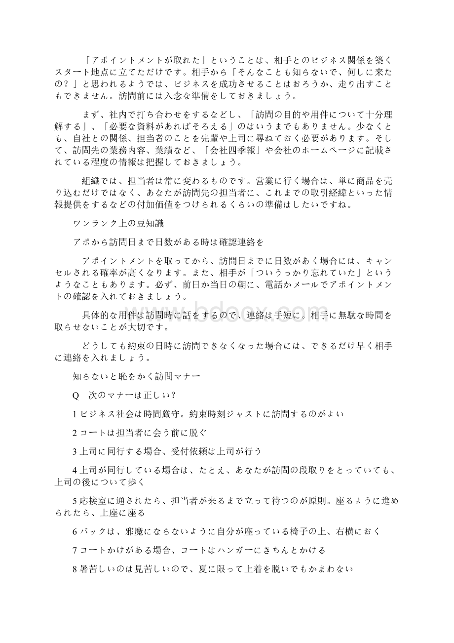 速效日语商务礼仪.docx_第3页