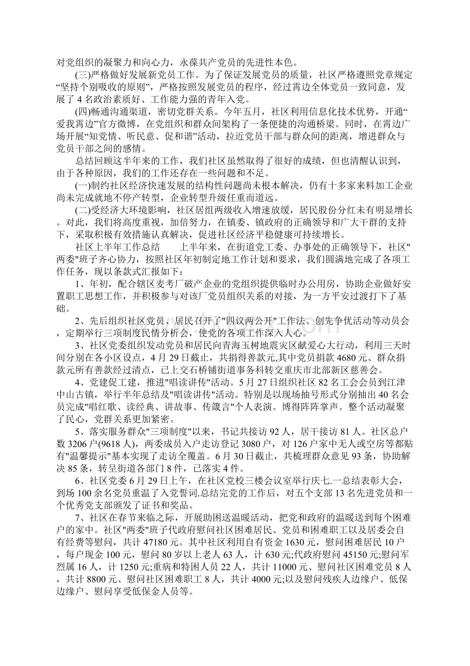 XX年社区上半年工作总结精选.docx_第3页