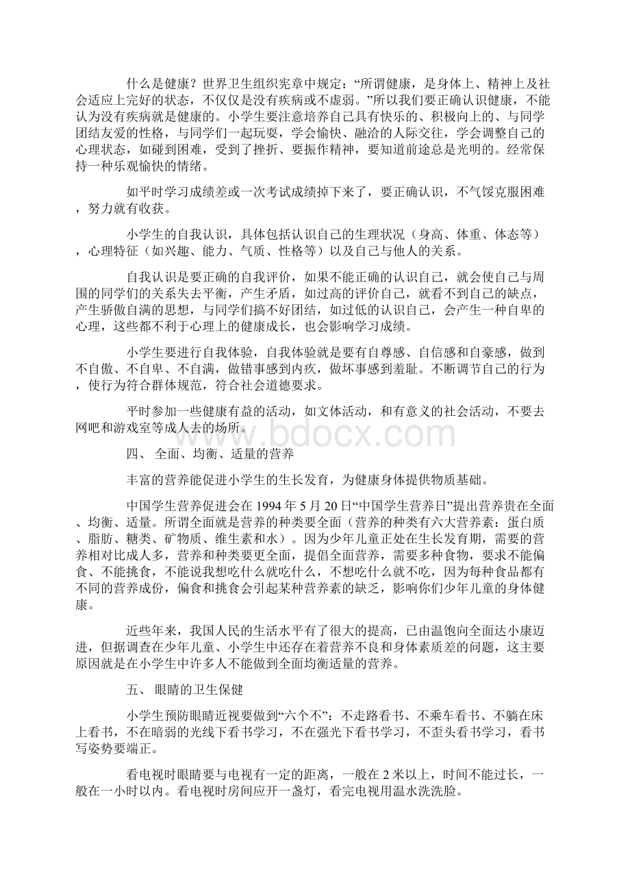 健康教育演讲稿4篇范文稿Word文档格式.docx_第2页