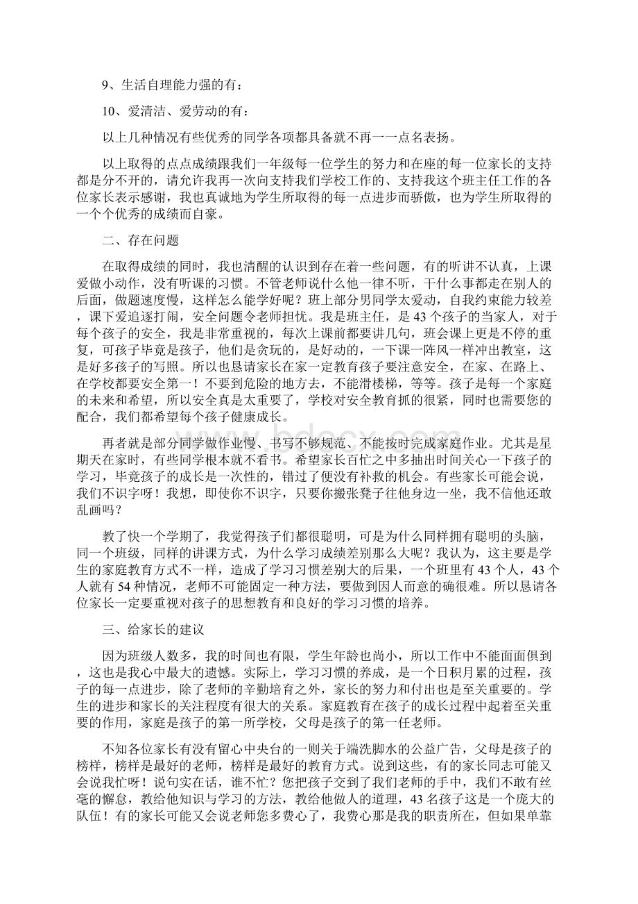 二年级下册家长会班主任发言稿.docx_第2页