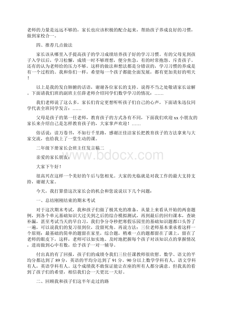 二年级下册家长会班主任发言稿.docx_第3页