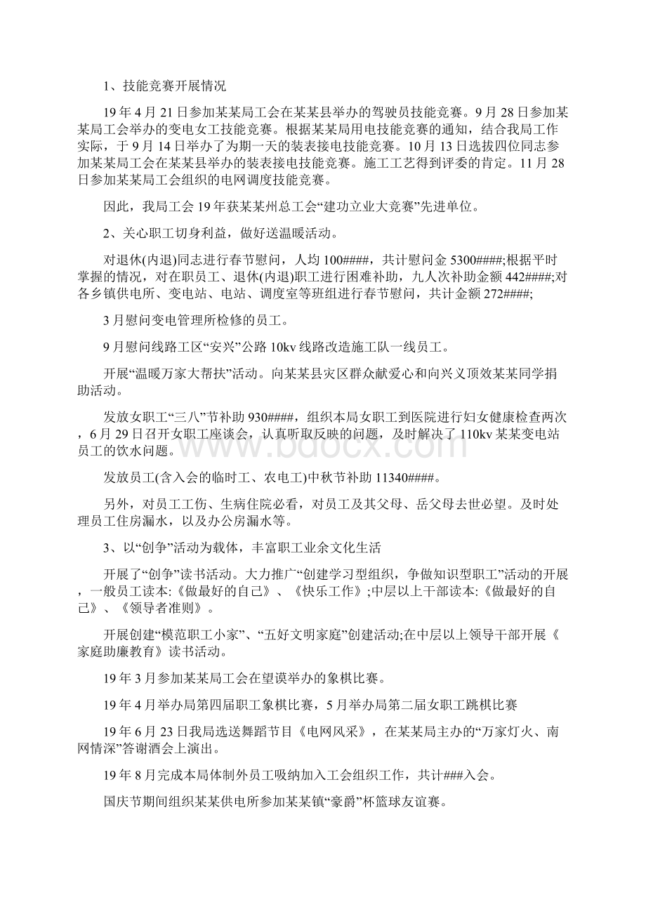 基层工会主席个人述职报告3篇.docx_第2页