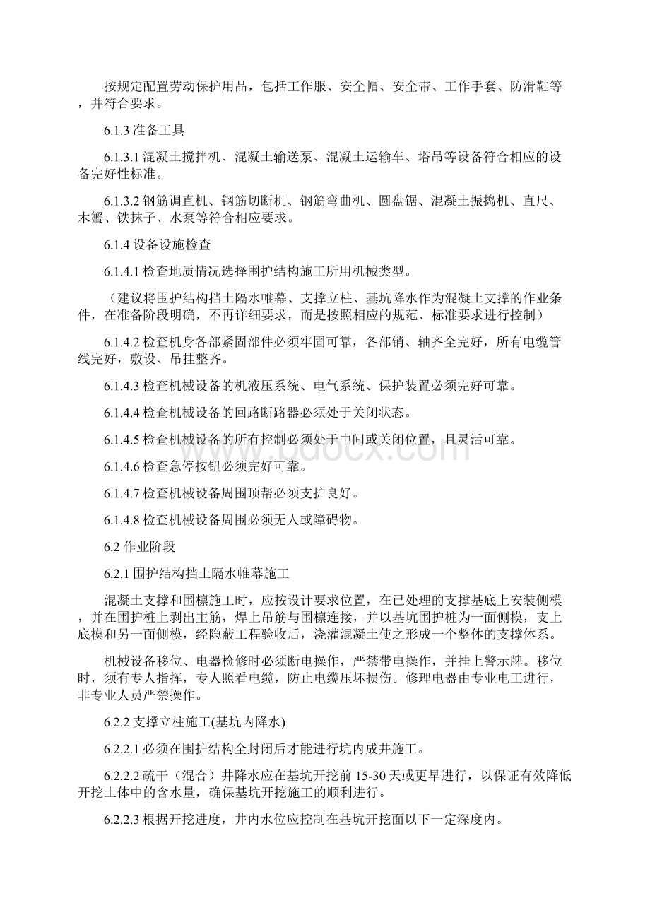 混凝土支撑作业指导书.docx_第3页