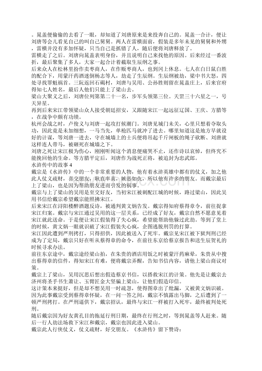 水浒传中的故事精选汇总Word文档格式.docx_第3页