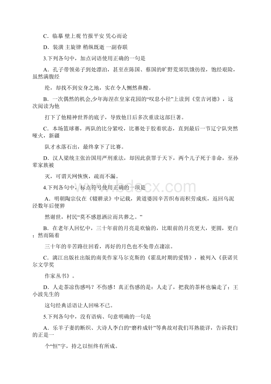 山东省青岛市届高三第一次模拟考试 语文 Word版含答案.docx_第2页