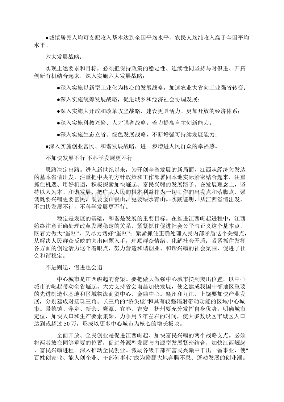 江西省第十二次党代会报告解读Word下载.docx_第3页