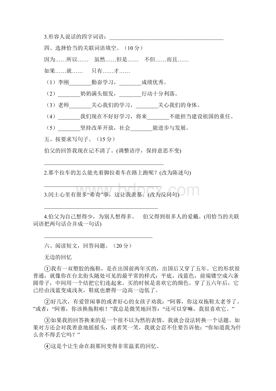 六年级语文下册二单元总复习及答案二篇.docx_第2页