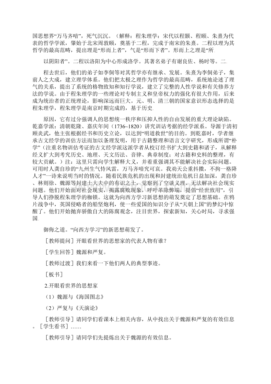 推荐K12山东省郯城县红花镇中考历史复习八上第21课科学技术与思想文化一教案04新人教版文档格式.docx_第3页