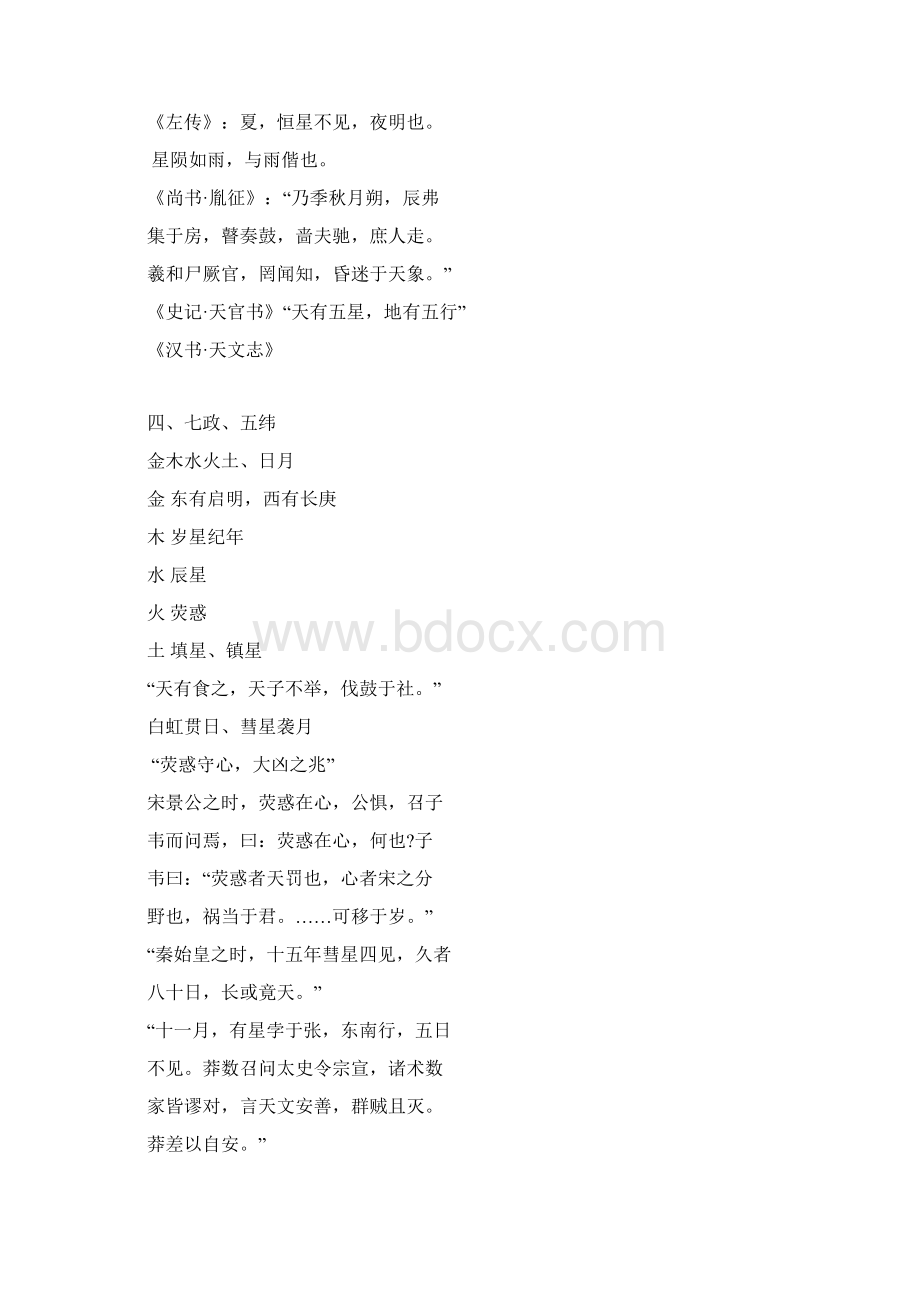 中国古代文学.docx_第2页