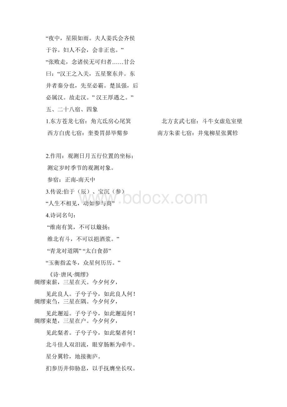 中国古代文学.docx_第3页