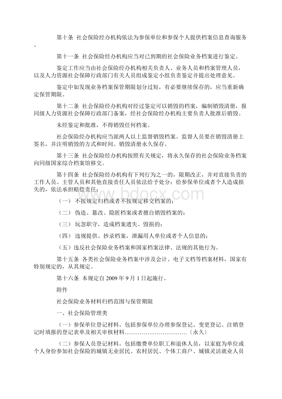 社会保险业务档案管理规定试行Word文档格式.docx_第2页