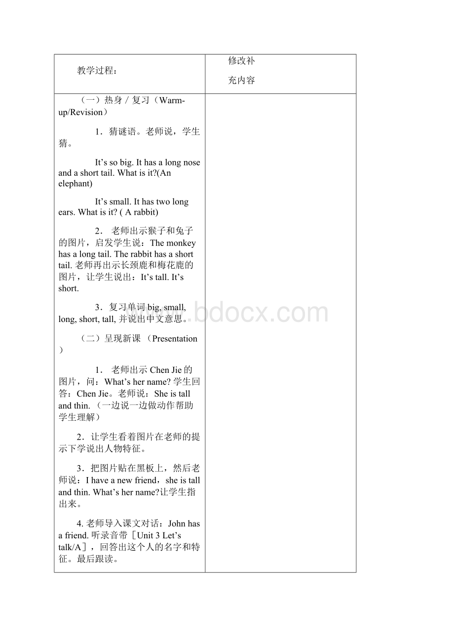 PEP四英上Unit 3 单元教案 3Word文档格式.docx_第3页