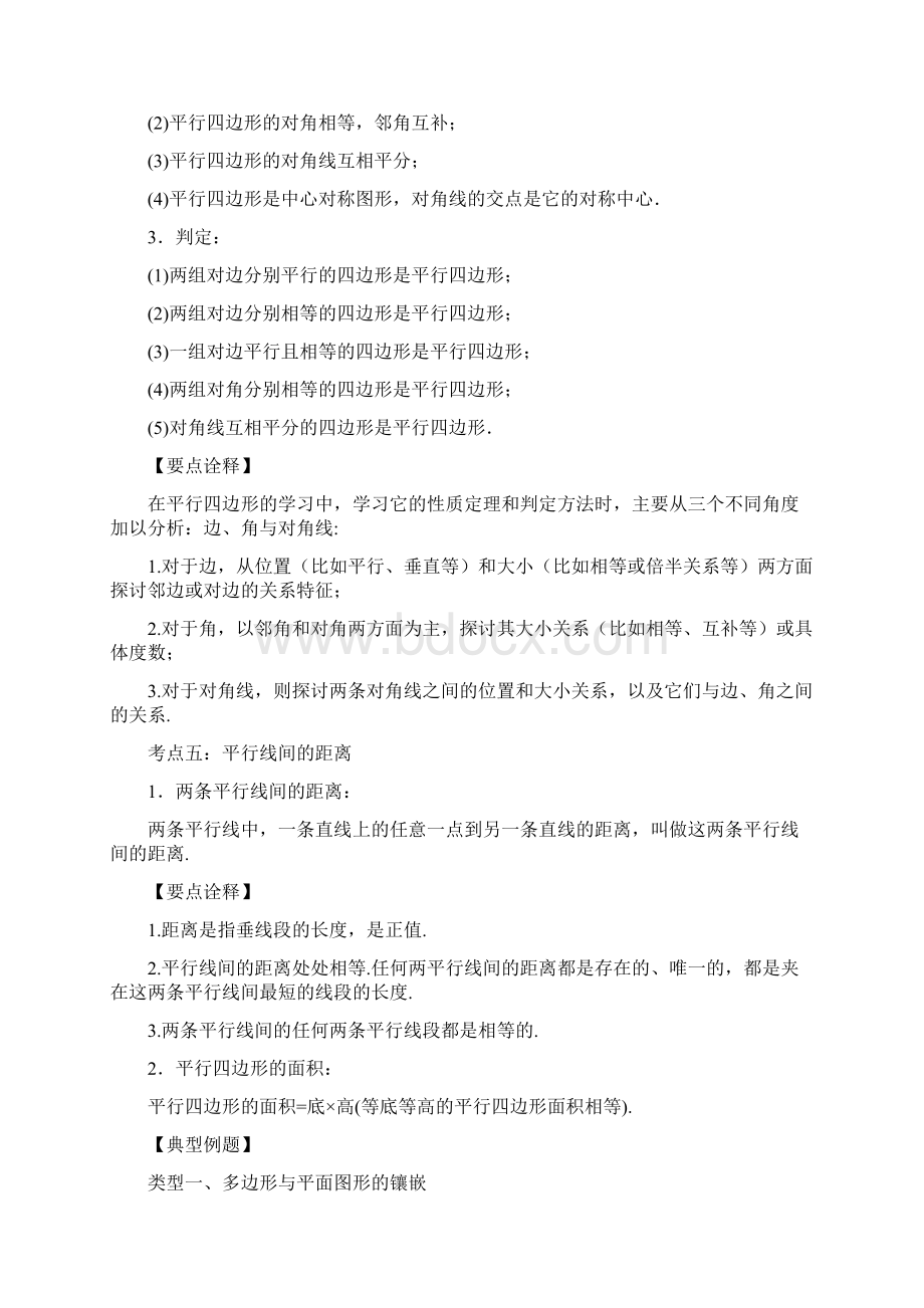 中考总复习多边形与平行四边形知识讲解提高Word格式.docx_第3页