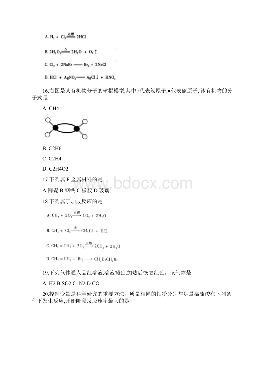 福建省普通高中学业水平合格性考试化学试题及答案Word下载.docx_第3页