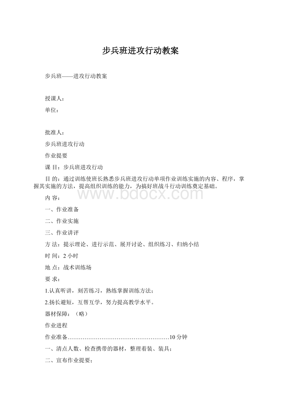 步兵班进攻行动教案Word格式.docx