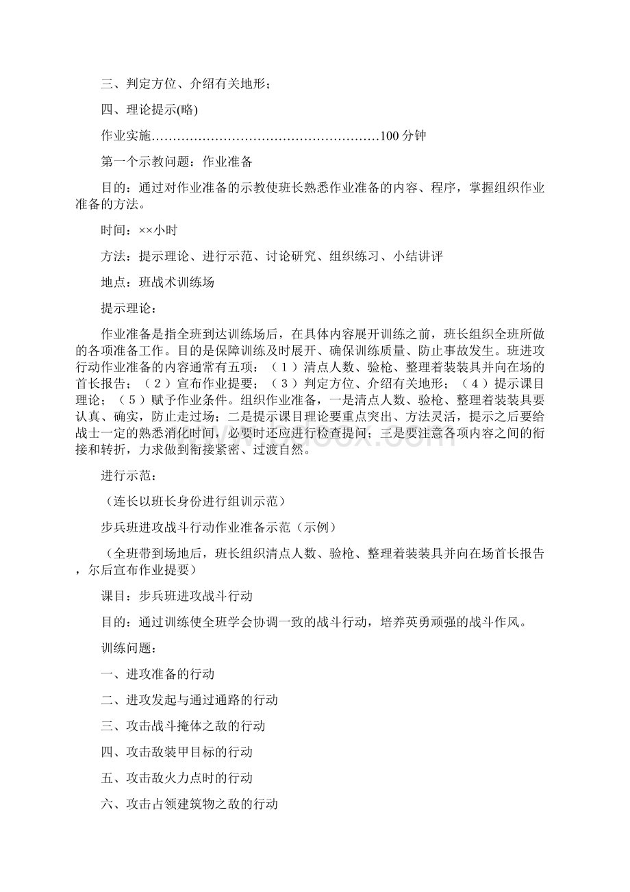 步兵班进攻行动教案Word格式.docx_第2页