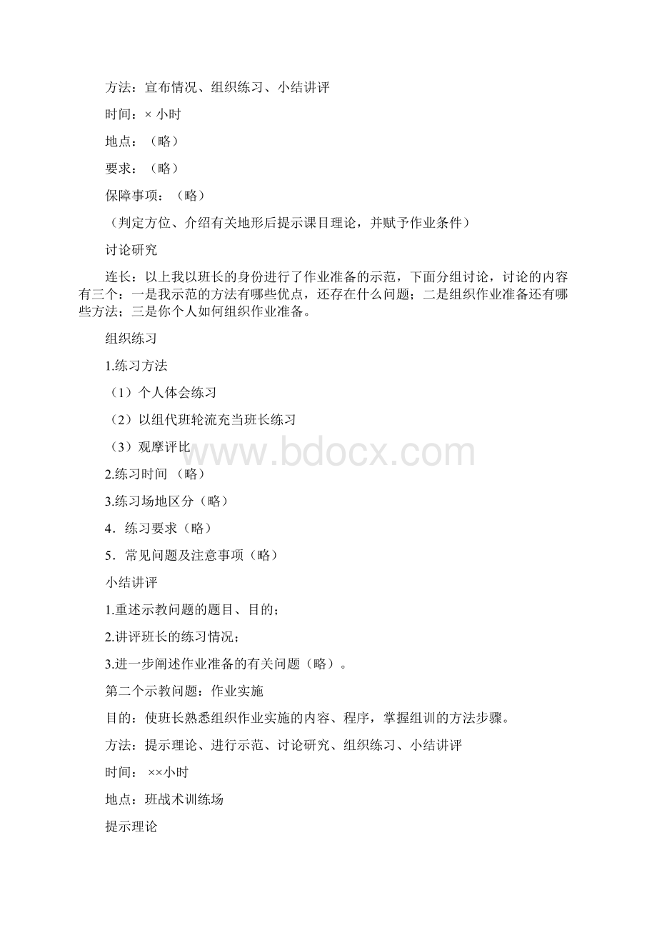 步兵班进攻行动教案.docx_第3页