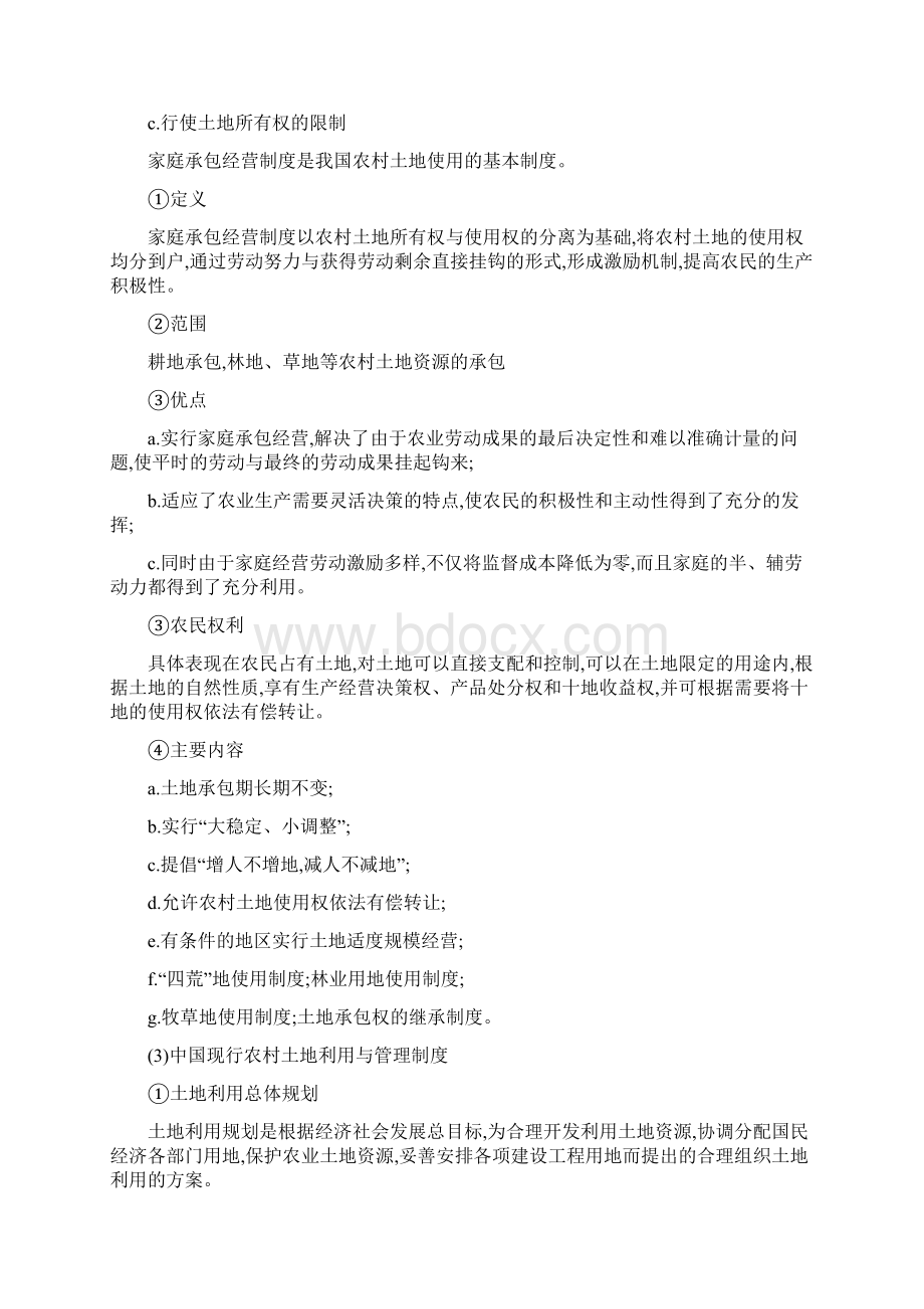 农业经济学培训讲学.docx_第2页