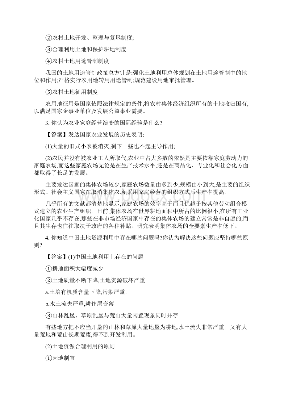 农业经济学培训讲学.docx_第3页