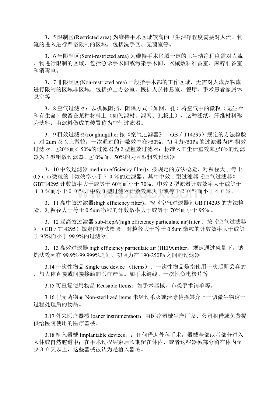 手术部医院感染控制规范Word文档下载推荐.docx_第2页