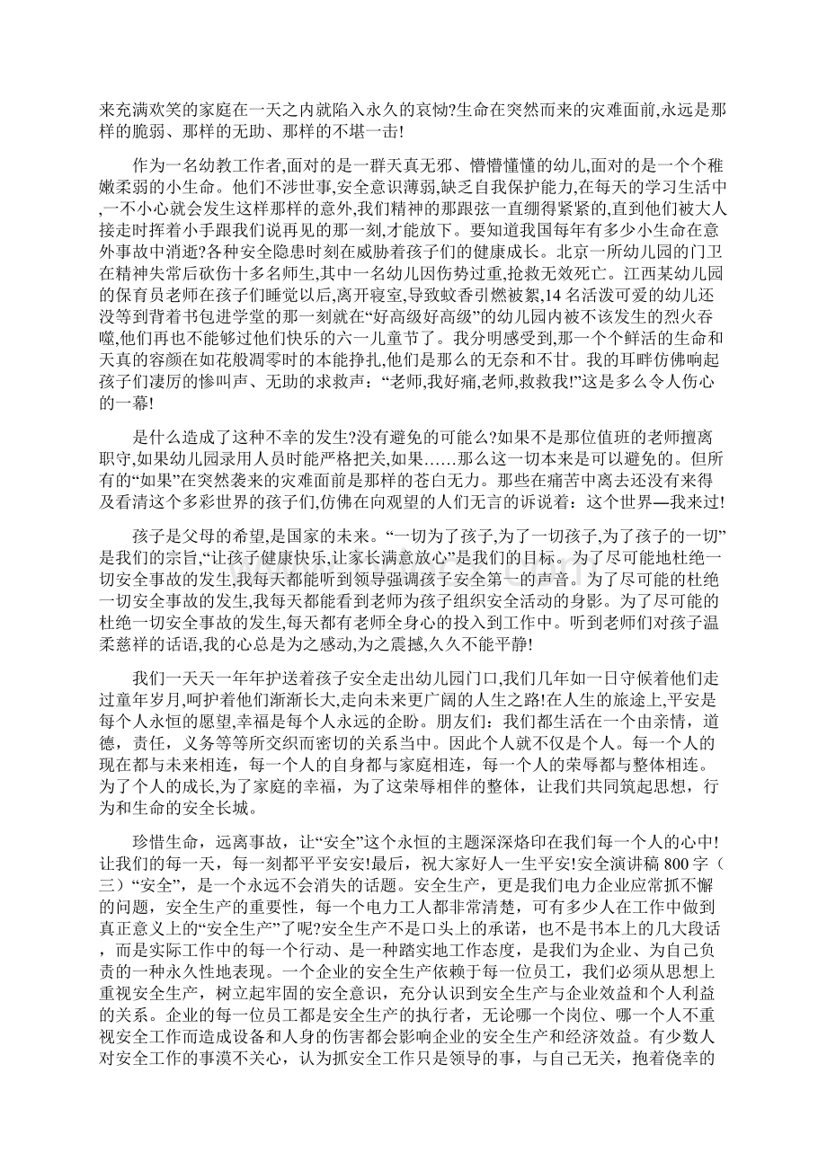 关于安全演讲稿800字五篇.docx_第2页